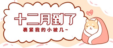 十二月你好首图