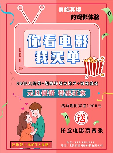 粉色彩带卡通免费观影印刷海报