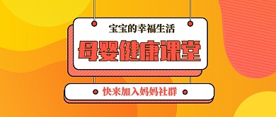 母婴微信公众号素材图片