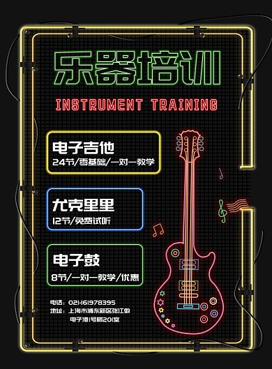 乐器培训海报