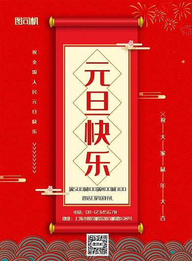 简约大气元旦快乐新年促销宣传海报