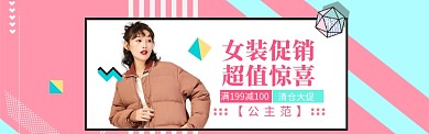 女装狂欢特惠海报banner