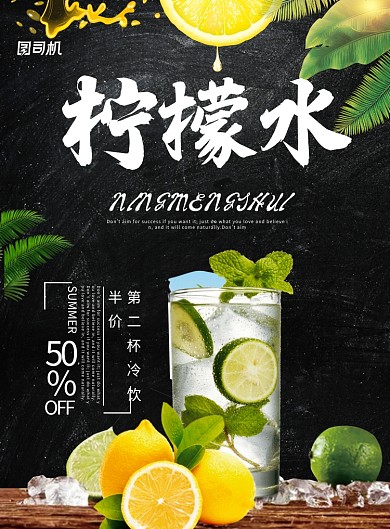 创意清凉时尚柠檬水海报
