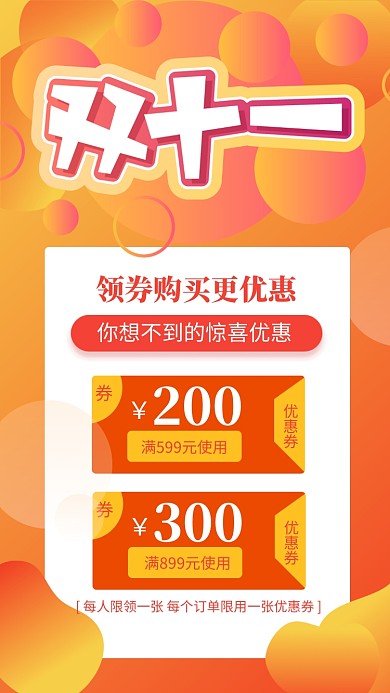 黄色渐变双十一促销宣传手机海报
