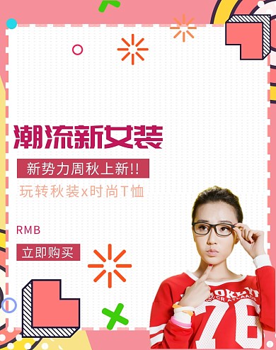 新势力周秋上新女装外套长袖淘宝促销海报