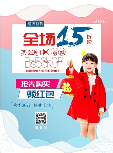 小清新童装上新印刷海报