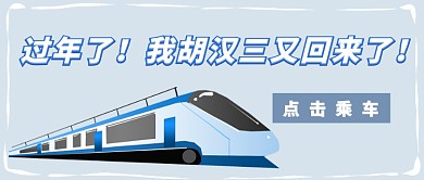 过年回家首图