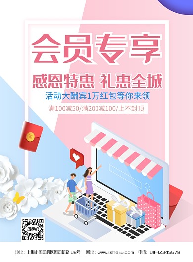 简约会员专享回馈日宣传促销海报