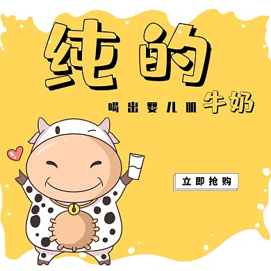 牛奶淘宝直通车图片
