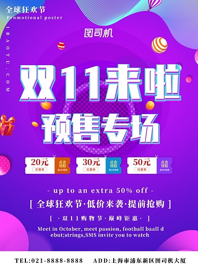 紫色简约双十一预售广告印刷海报模板