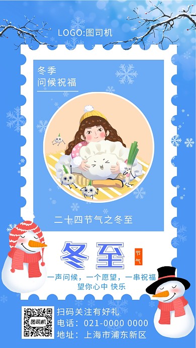 浪漫蓝色雪景冬至节气宣传手机海报