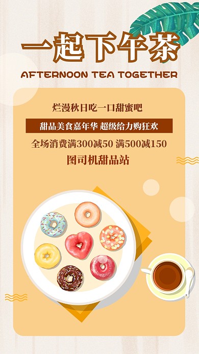 简约扁平时尚下午茶手机海报