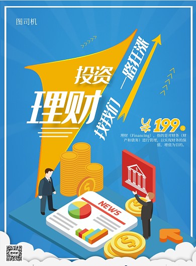蓝色卡通理财金融印刷海报