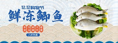 鲜冻鲫鱼淘宝banner