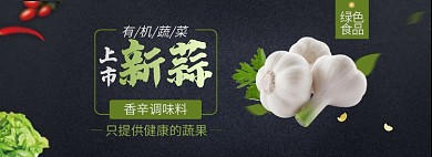 大蒜食物蔬果淘宝电商banner图