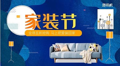 蓝色噪点家装节五折全场家居手机海报
