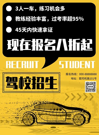 线条驾校招生宣传海报模板