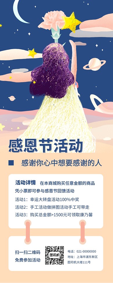 感恩节回馈活动手机海报
