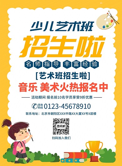 少儿艺术班招生宣传广告印刷海报