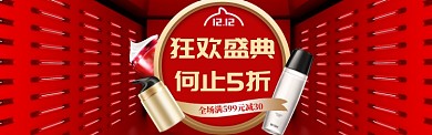 红色风格双十二化妆品最低价banner