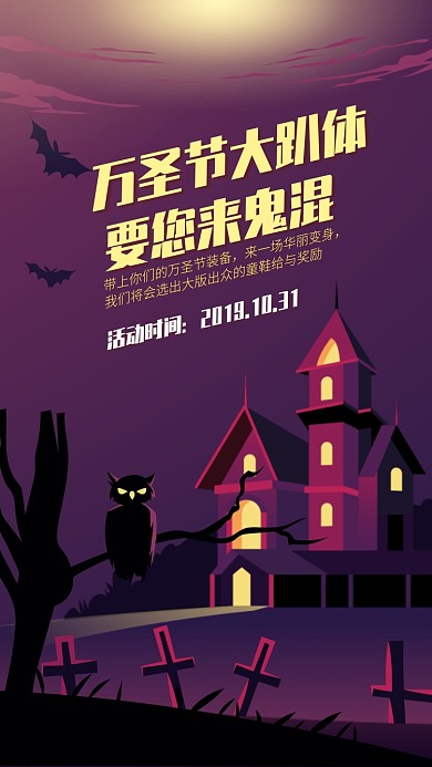 简约万圣节派对手机海报