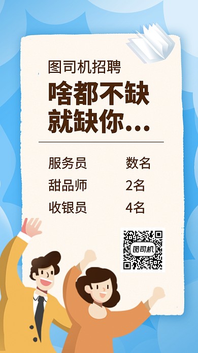招聘甜品店信息手机海报