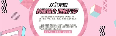 粉色双11电商节通用发货通知淘宝banner