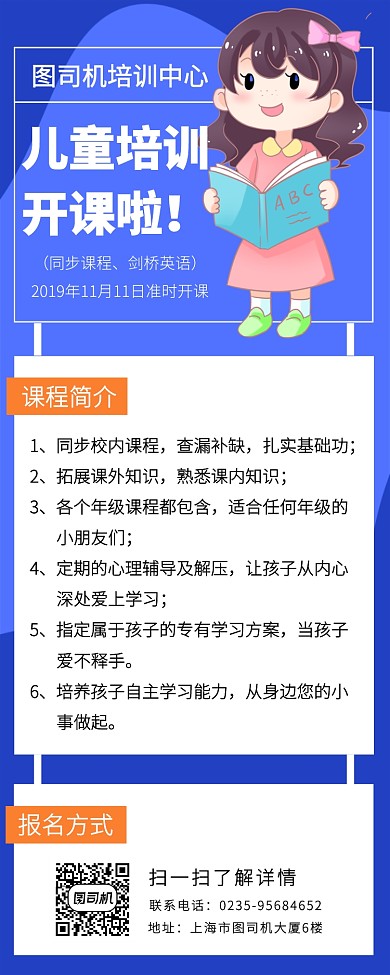 儿童培训中心手机宣传海报