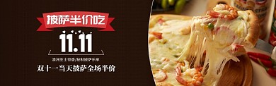 黑色双十一餐饮美食披萨促销banner