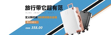 皮箱箱包旅行促销海报