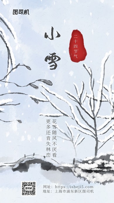简洁大气水墨风小雪节气海报
