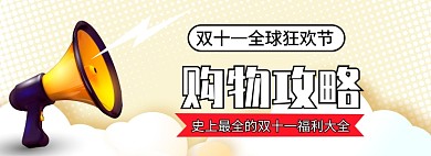 双十一全球狂欢淘宝banner