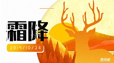 橙色系渐变色黄金秋季霜降24节气手机海报