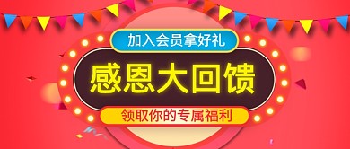 感恩节大回馈公众号首图