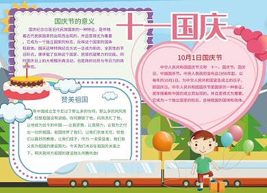 庆国庆手抄报宣传小报创意可爱