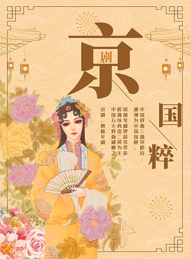 棕色简约京剧国粹广告印刷海报模板