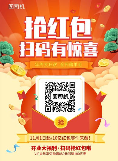 红色创意年终红包大派送印刷海报模板