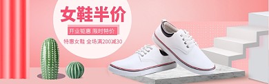 女鞋大促简约大气海报banner