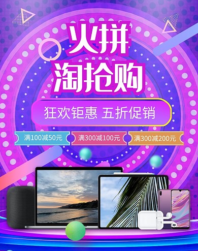 炫彩淘抢购小家电促销电商海报