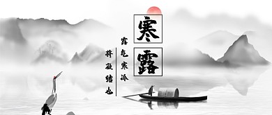 寒露微信公众号素材图片