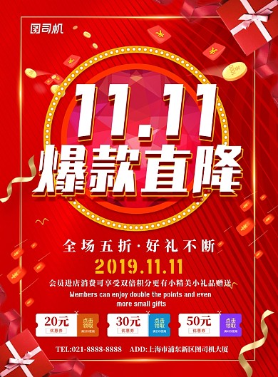 红色简约双十一爆款直降广告印刷海报模板