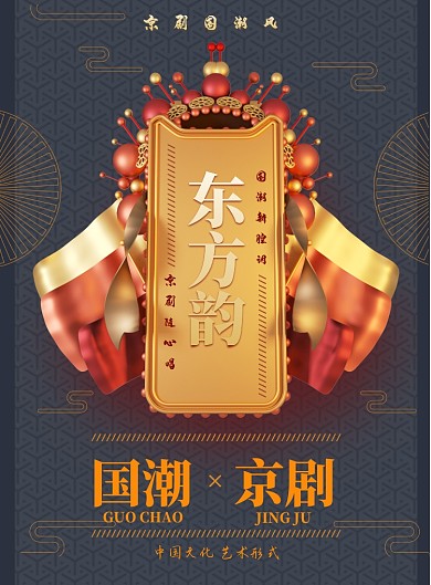 国潮京剧现代传统印刷海报