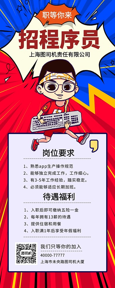 职场招聘纳新手机宣传海报