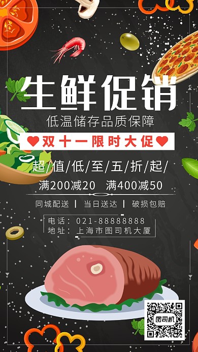 黑色手绘画风生鲜促销海报