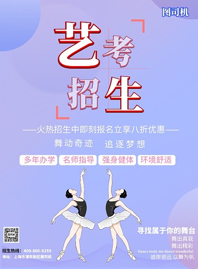 舞蹈艺考招生印刷海报
