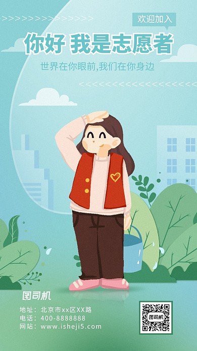 蓝绿色清新卡通风志愿者海报