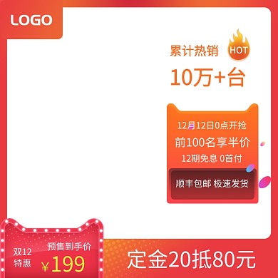 橙色调双十二商品促销直通车