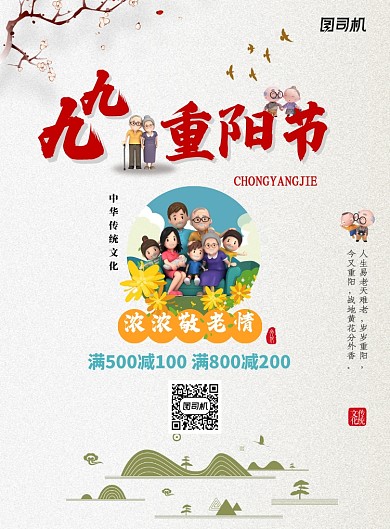 重阳节创意促销印刷海报