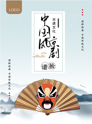简洁干净京剧印刷海报