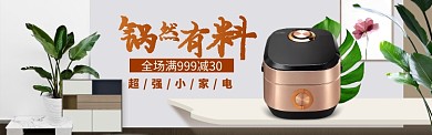 厨房小家电海报banner